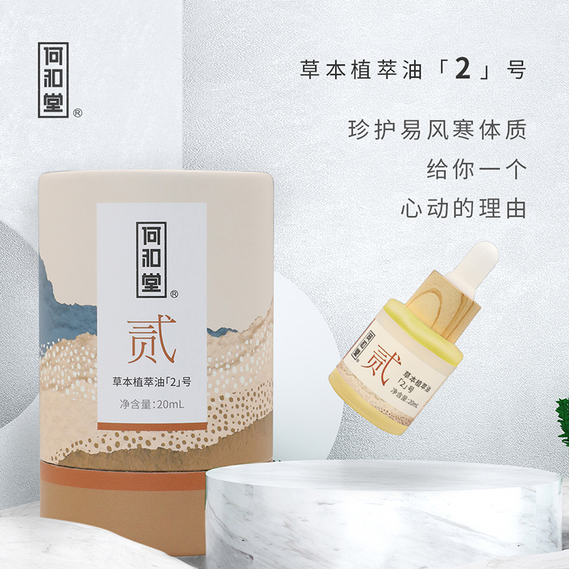 何和堂草本植萃油「2」號.jpg 何和堂草本植萃油「2」號.jpg