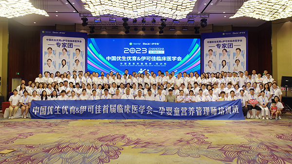中國(guó)優(yōu)生優(yōu)育&伊可佳首屆臨床醫(yī)學(xué)會(huì)圓滿(mǎn)成功 (2).jpg 中國(guó)優(yōu)生優(yōu)育&伊可佳首屆臨床醫(yī)學(xué)會(huì)圓滿(mǎn)成功 (2).jpg