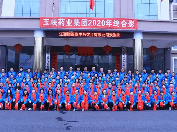 江西玉峽藥業(yè)集團十周年慶典4.jpg