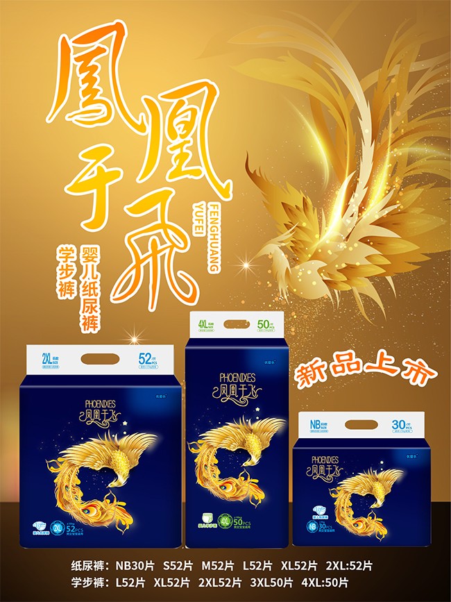 優(yōu)愛樂鳳凰于飛嬰兒紙尿褲海報5.jpg