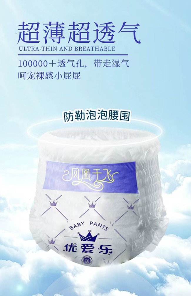 優(yōu)愛樂鳳凰于飛嬰兒紙尿褲