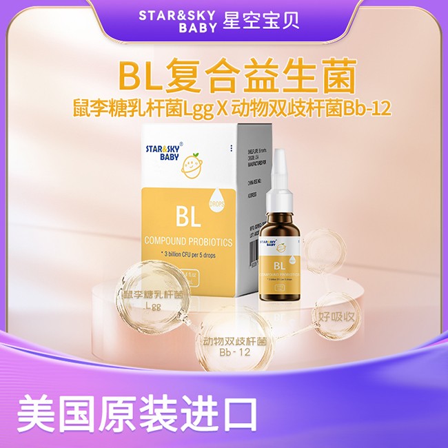 星空寶貝BL復合益生菌飲液.jpg