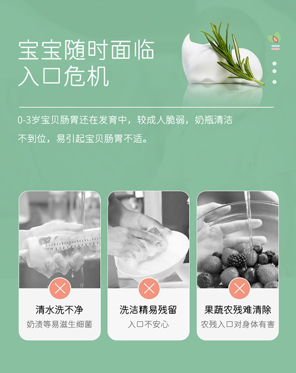 奶瓶果蔬清潔劑_詳情頁_790_07.jpg