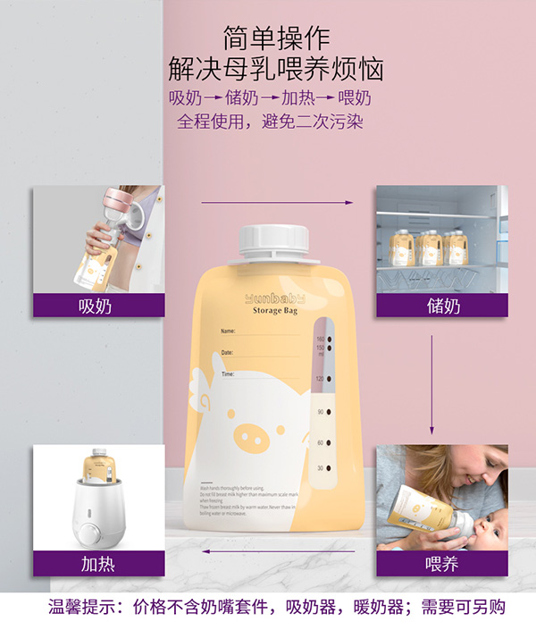 孕貝直吸儲(chǔ)奶袋詳情圖02.jpg