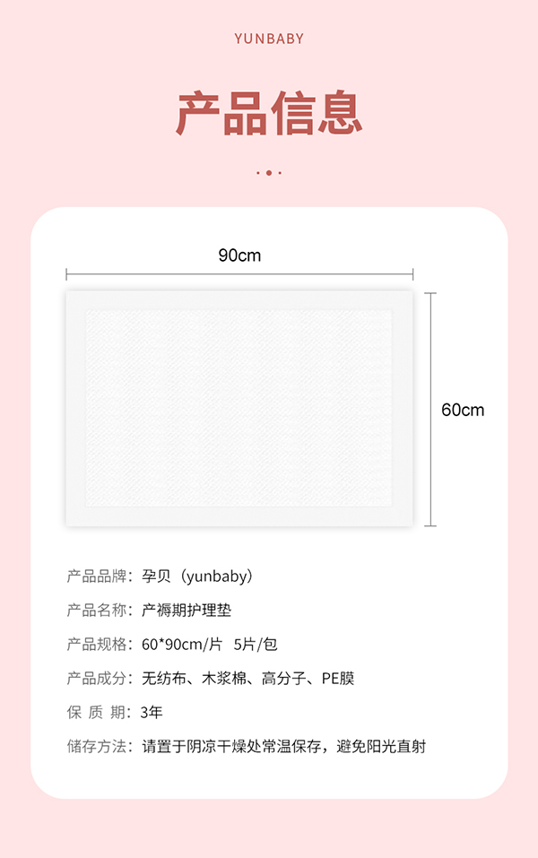 孕貝產(chǎn)褥期護理墊詳情_11.jpg