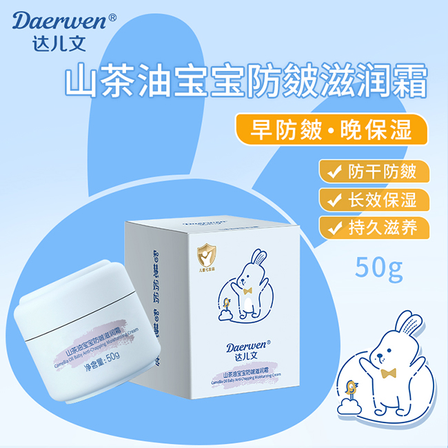 達(dá)兒文山茶油寶寶防皴滋潤霜.jpg 達(dá)兒文山茶油寶寶防皴滋潤霜.jpg
