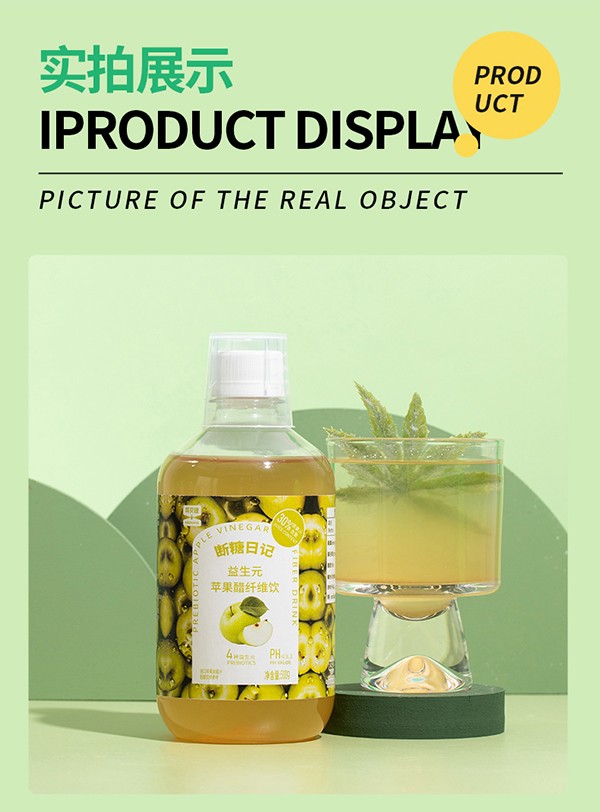英貝健斷糖日記益生元蘋(píng)果醋纖維飲 (12).jpg