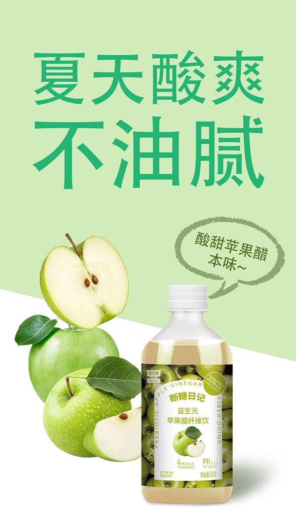 英貝健斷糖日記益生元蘋(píng)果醋纖維飲 (8).jpg
