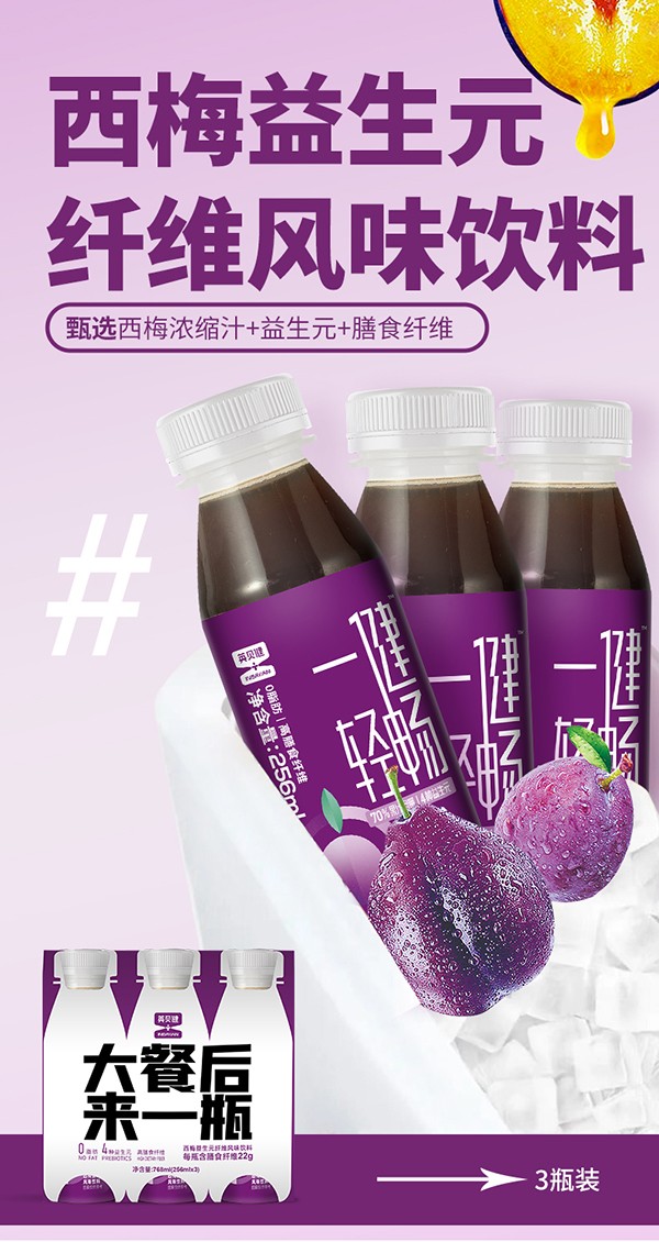 英貝健一健輕暢益生元西梅纖維果飲(256ml) (1).jpg