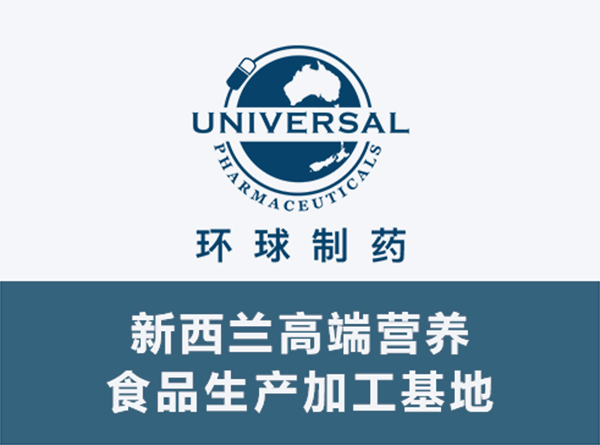 環(huán)球制藥集團(tuán).jpg 環(huán)球制藥集團(tuán).jpg