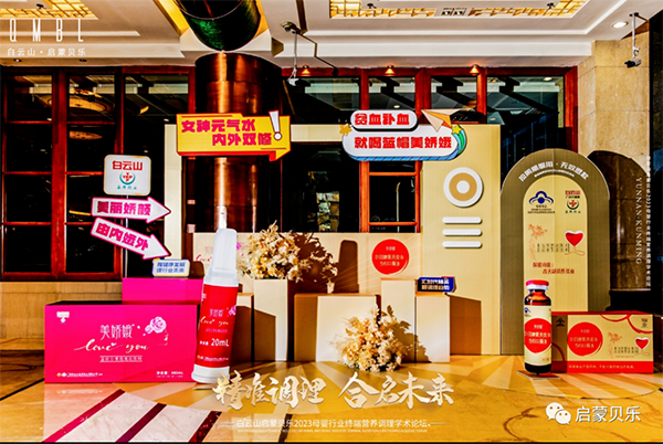 白云山啟蒙貝樂2023母嬰行業(yè)終端營養(yǎng)調(diào)理學(xué)術(shù)論壇19.png 白云山啟蒙貝樂2023母嬰行業(yè)終端營養(yǎng)調(diào)理學(xué)術(shù)論壇19.png