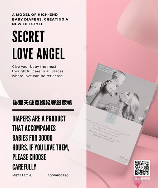 秘愛天使高端輕奢紙尿褲 (19).jpg 秘愛天使高端輕奢紙尿褲 (19).jpg