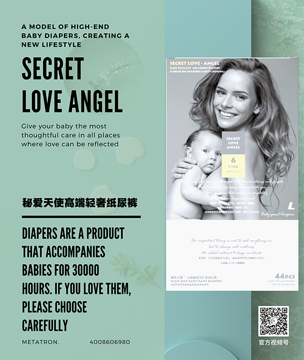 秘愛天使高端輕奢紙尿褲 (10).jpg 秘愛天使高端輕奢紙尿褲 (10).jpg