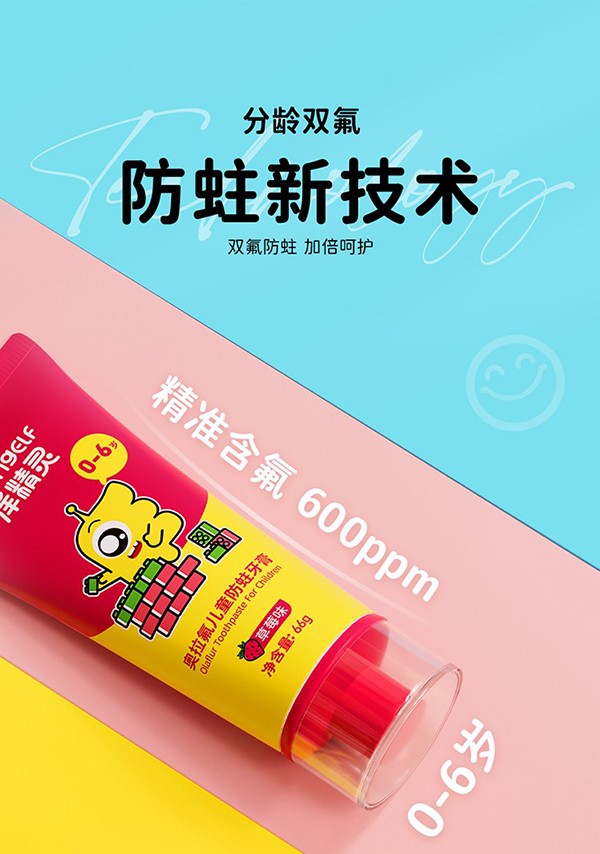 洋精靈奧拉氟兒童防蛀牙膏詳情 (5).jpg