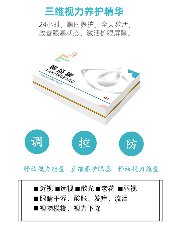 漢術(shù)經(jīng)方眼睛康套裝-詳情頁(yè)_04.jpg