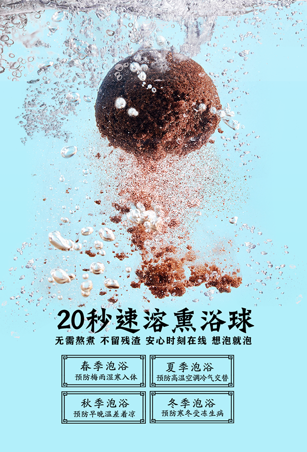 漢術經方漢術熏浴藥浴球 風寒感咳主圖詳情圖_04.png