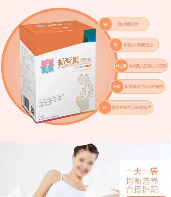 暢營童孕婦營養(yǎng)補充食品.png 暢營童孕婦營養(yǎng)補充食品.png