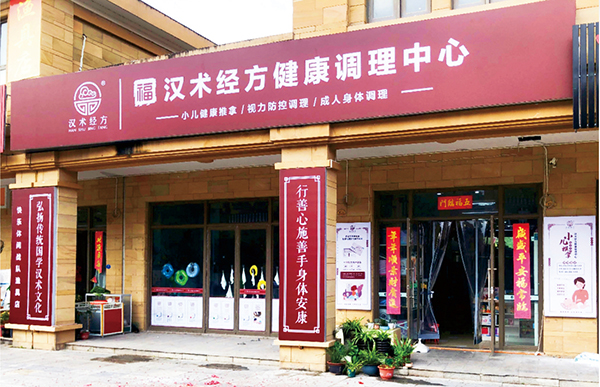 漢術(shù)經(jīng)方店面01.jpg 漢術(shù)經(jīng)方店面01.jpg