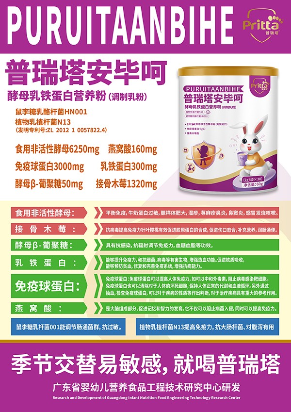 普瑞塔安畢呵酵母乳鐵蛋白營養(yǎng)粉(調(diào)制乳粉)01.jpg 普瑞塔安畢呵酵母乳鐵蛋白營養(yǎng)粉(調(diào)制乳粉)01.jpg