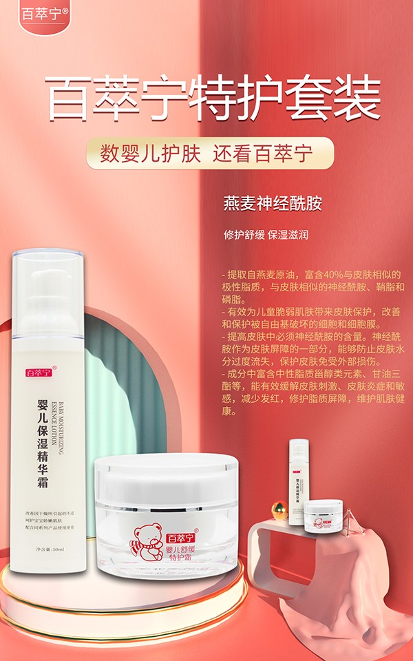 百萃寧特護(hù)霜套裝成分特點(diǎn) (1).jpg