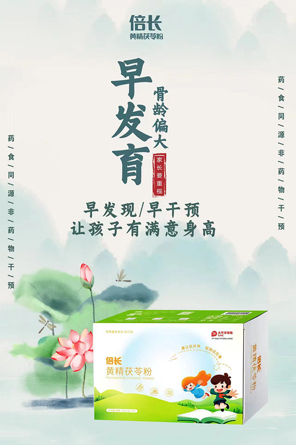 倍長黃精茯苓粉.jpg 倍長黃精茯苓粉.jpg