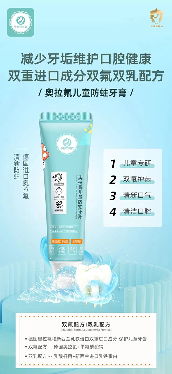 今都貝貝安奧拉氟兒童防蛀牙膏02.jpg 今都貝貝安奧拉氟兒童防蛀牙膏02.jpg