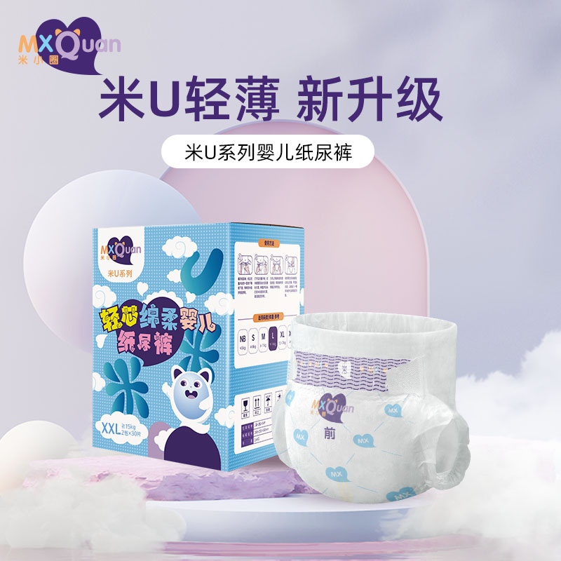 米小圈米U系列嬰兒紙尿褲XXL碼