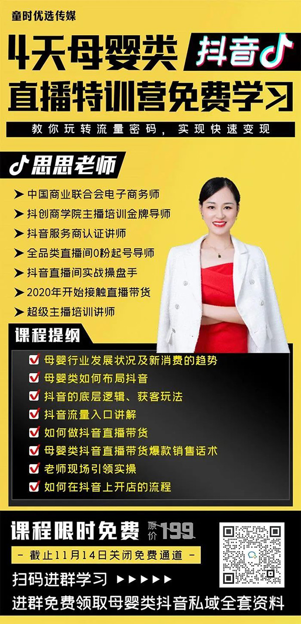 4天抖音直播免費特訓(xùn)營1.jpg 4天抖音直播免費特訓(xùn)營1.jpg