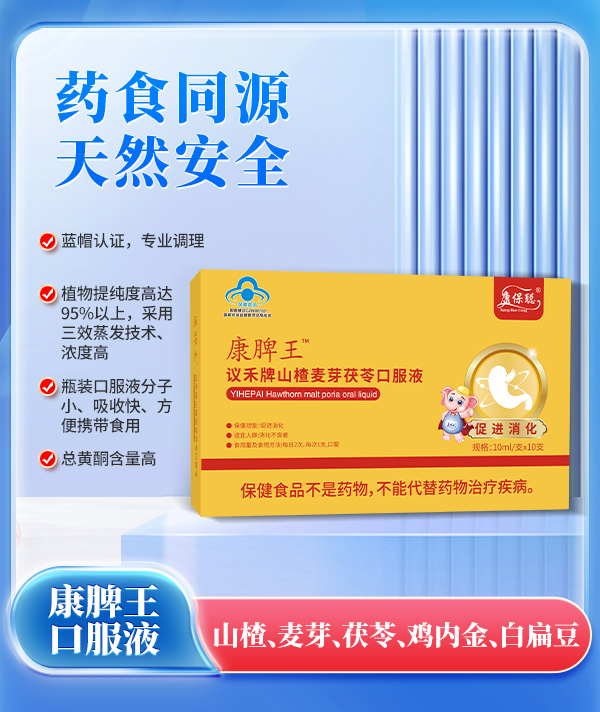 康保聰康脾王山楂麥芽茯苓口服液.jpg 康保聰康脾王山楂麥芽茯苓口服液.jpg