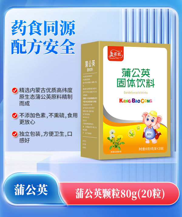 康保聰蒲公英顆粒.jpg 康保聰蒲公英顆粒.jpg