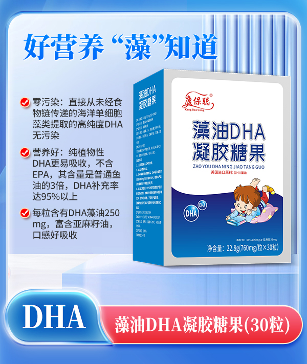 康保聰藻油DHA凝膠糖果(30粒).jpg 康保聰藻油DHA凝膠糖果(30粒).jpg