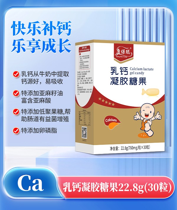 康保聰乳鈣凝膠糖果.jpg 康保聰乳鈣凝膠糖果.jpg