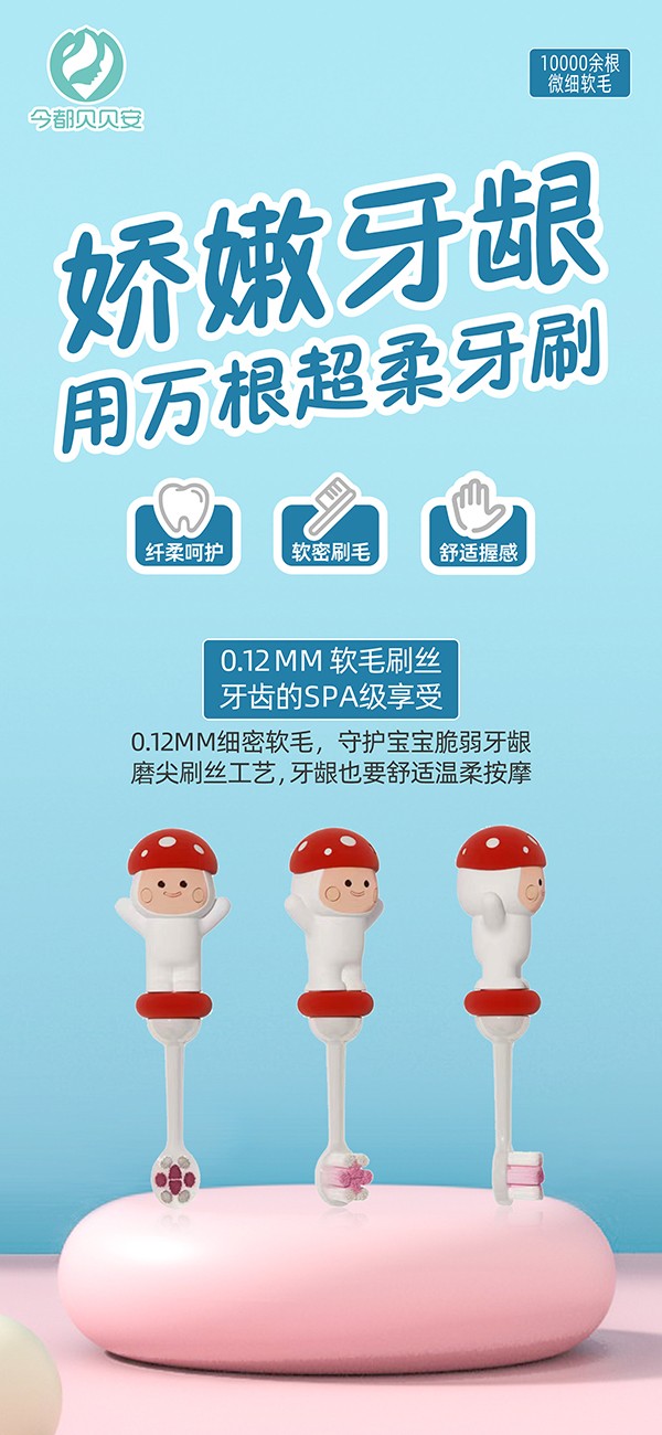 今都貝貝安兒童軟毛護齒牙刷 紅色