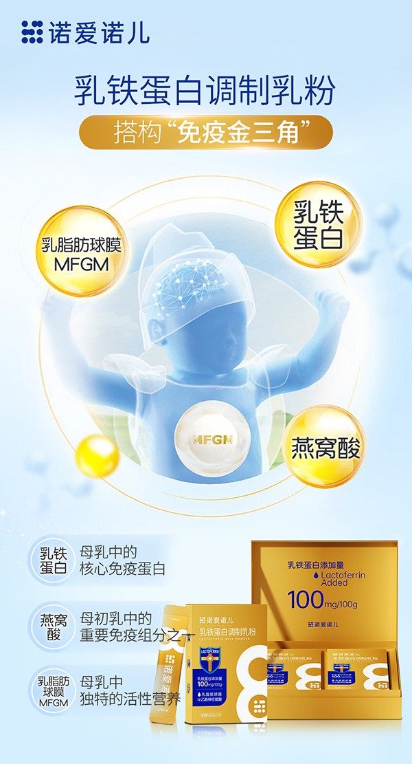 諾愛(ài)諾兒乳鐵蛋白調(diào)制乳粉3