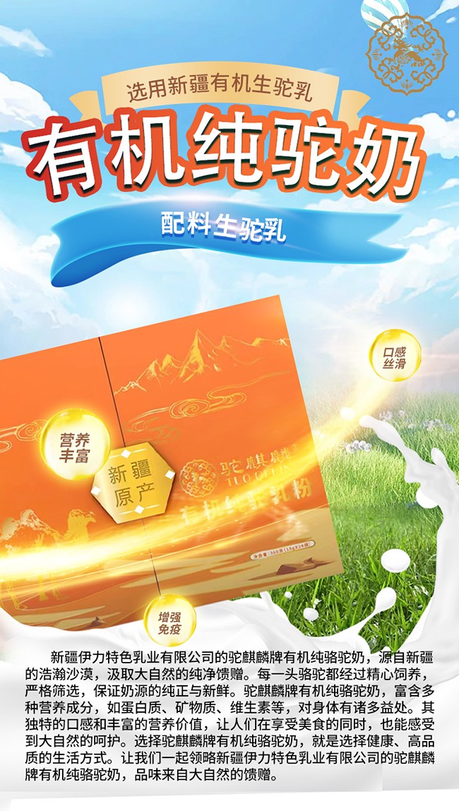 駝麒麟有機(jī)純駝乳粉詳情_01.jpg