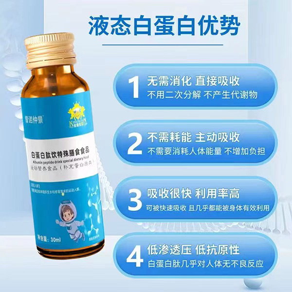 金盾愛(ài)嬰白蛋白肽口服小液分子活性肽2.jpg