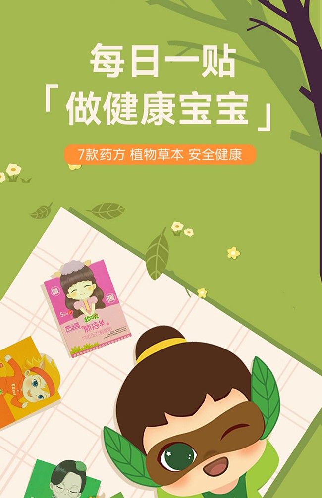 么么俠小兒敷貼 (1).jpg