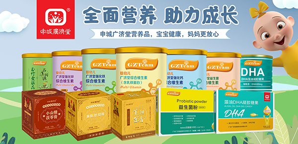 申城廣濟堂營養(yǎng)品.jpg 申城廣濟堂營養(yǎng)品.jpg