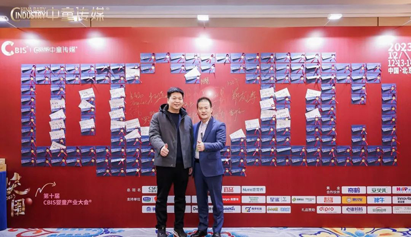 施貝安&中童傳媒 第十屆CBIS嬰童產業(yè)大會圓滿落幕4.jpg 施貝安&中童傳媒 第十屆CBIS嬰童產業(yè)大會圓滿落幕4.jpg