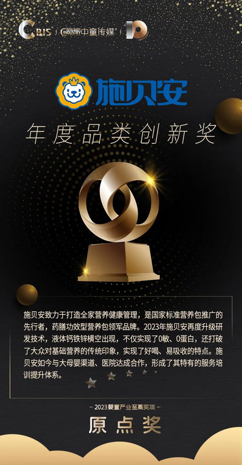 施貝安&中童傳媒 第十屆CBIS嬰童產業(yè)大會圓滿落幕7.jpg 施貝安&中童傳媒 第十屆CBIS嬰童產業(yè)大會圓滿落幕7.jpg