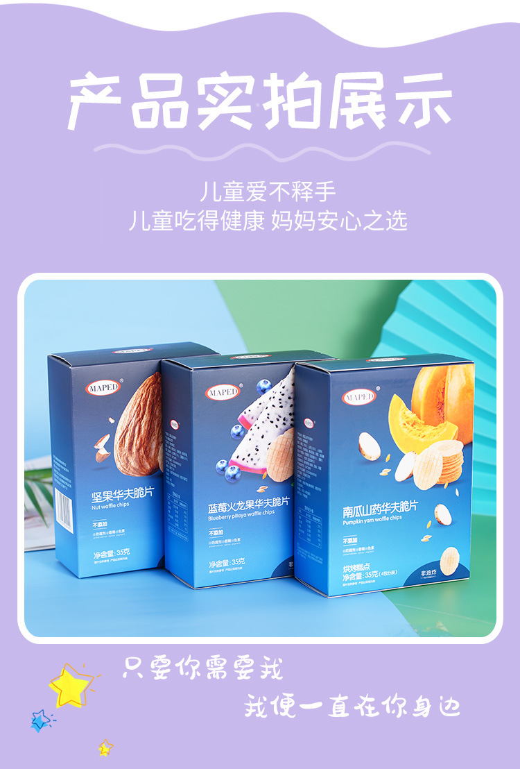 馬培德華夫脆片 (6).jpg