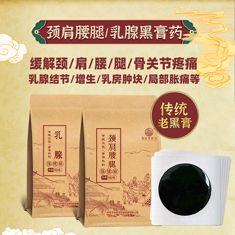 漢術(shù)經(jīng)方保健貼詳情頁(yè)_01.jpg 漢術(shù)經(jīng)方保健貼詳情頁(yè)_01.jpg