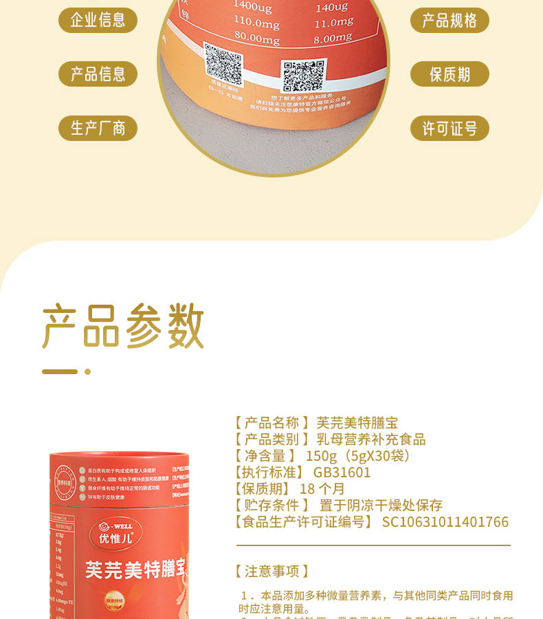 優(yōu)惟兒芙芫美特膳寶詳情 (10).jpg