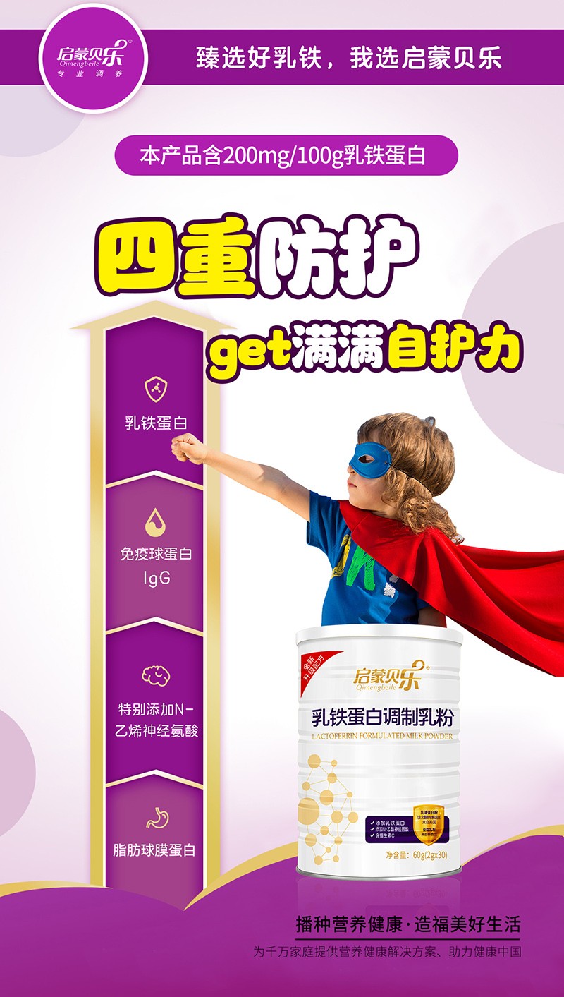 啟蒙貝樂乳鐵蛋白調(diào)制乳粉2.jpg