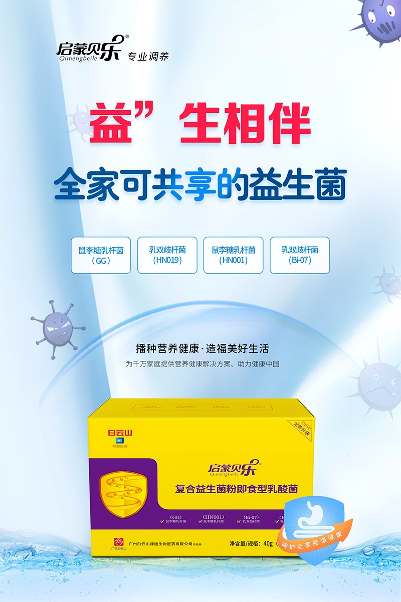 啟蒙貝樂復(fù)合益生菌粉即食型乳酸菌3.jpg