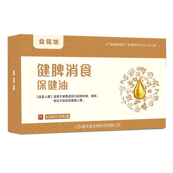 益筱悠健脾消食保健油-脾康(Y-19).jpg 益筱悠健脾消食保健油-脾康(Y-19).jpg