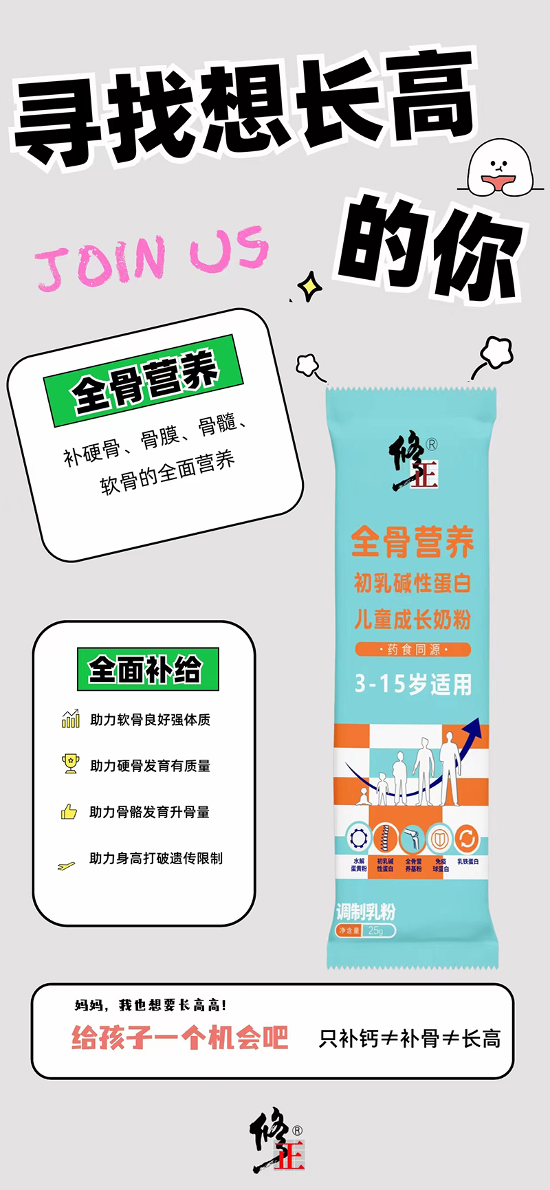 修正全骨營養(yǎng)初乳堿性蛋白兒童成長奶粉04.jpg 修正全骨營養(yǎng)初乳堿性蛋白兒童成長奶粉04.jpg