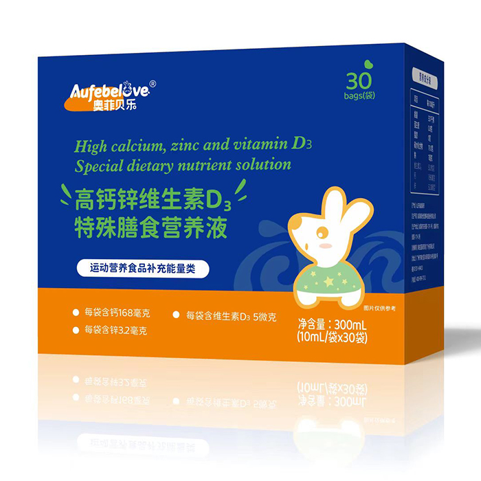 奧菲貝樂高鈣鋅維生素D3特殊膳食營養(yǎng)液.jpg 奧菲貝樂高鈣鋅維生素D3特殊膳食營養(yǎng)液.jpg