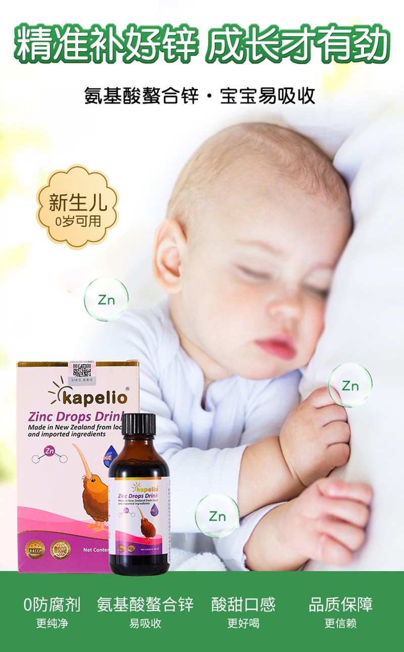 凱普諾鋅滴液飲品詳情_01.jpg