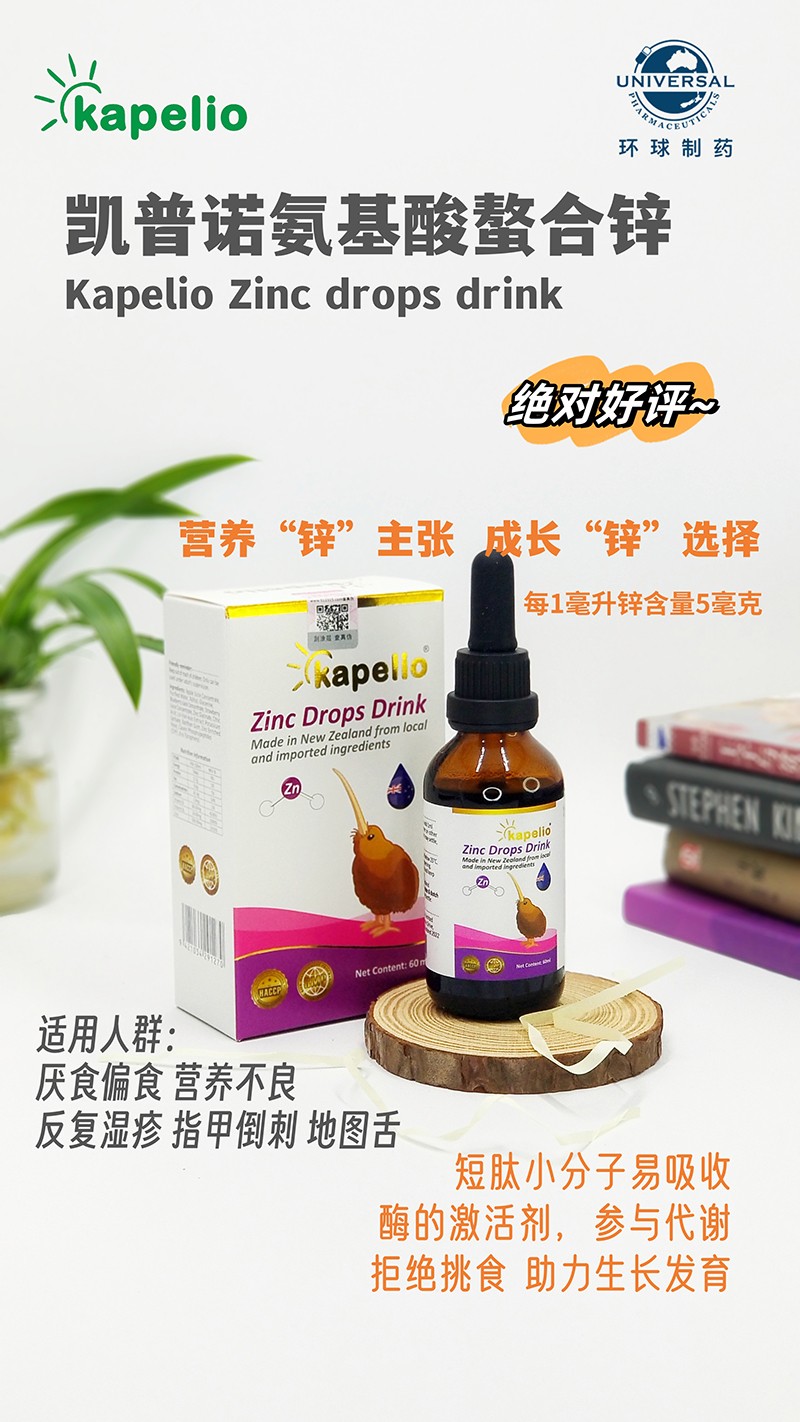 凱普諾鋅滴液飲品海報(bào).jpg